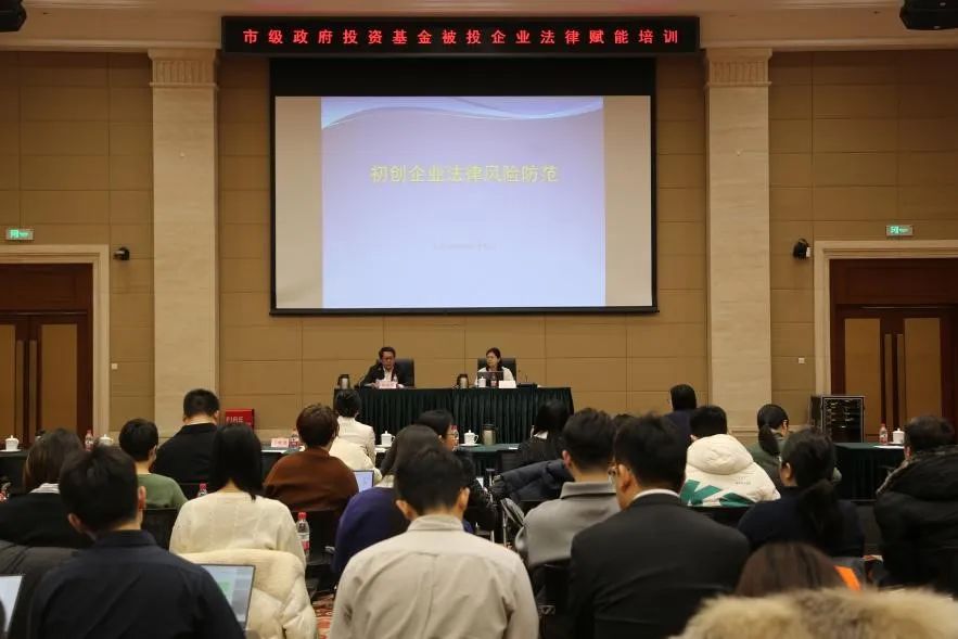 北京国管联合北京金融法院举办首期市级政府投资基金被投企业法律赋能培训