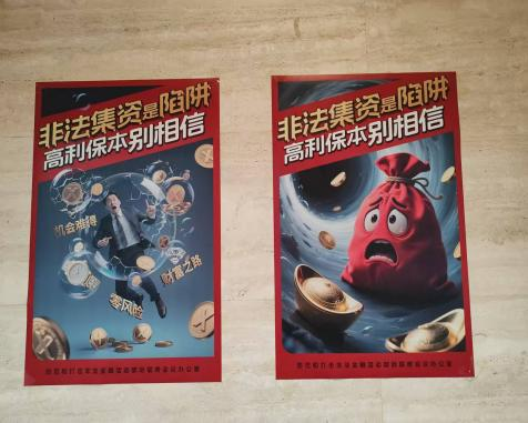 北京国管全系统开展防范非法集资集中宣传教育活动